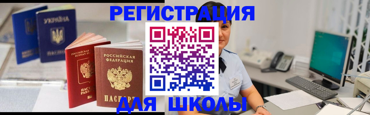 прописка для школы в Богучаре