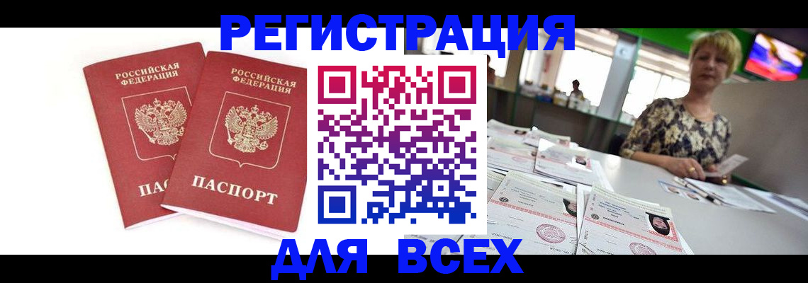 временная регистрация купить в Богучаре