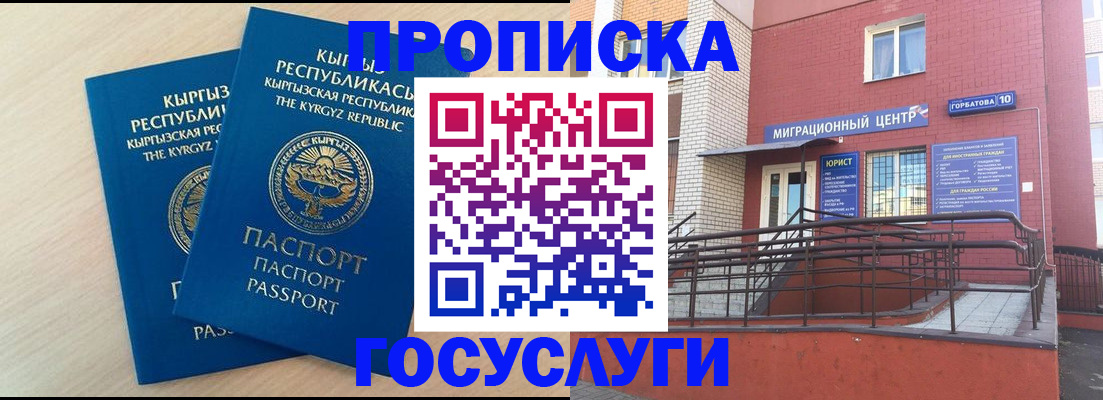 прописка ребенка в Богучаре