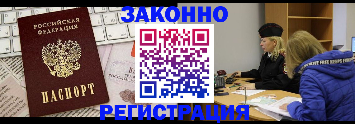 временная прописка в Богучаре