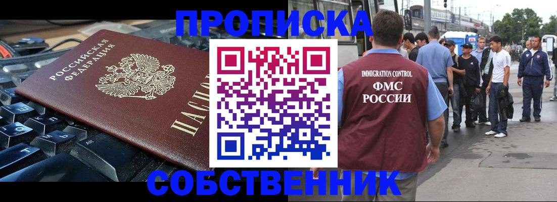 временная регистрация в квартире в Богучаре
